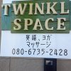 Twinkle Space英語教室